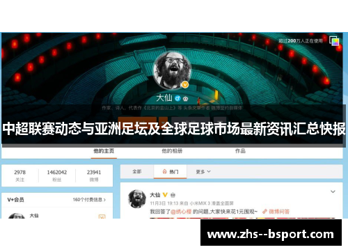 中超联赛动态与亚洲足坛及全球足球市场最新资讯汇总快报