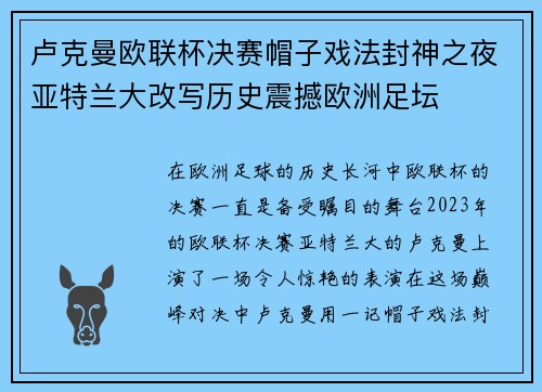 卢克曼欧联杯决赛帽子戏法封神之夜亚特兰大改写历史震撼欧洲足坛