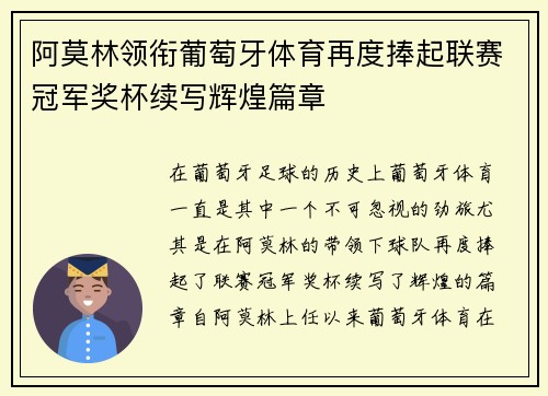 阿莫林领衔葡萄牙体育再度捧起联赛冠军奖杯续写辉煌篇章