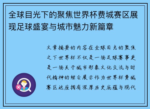 全球目光下的聚焦世界杯费城赛区展现足球盛宴与城市魅力新篇章
