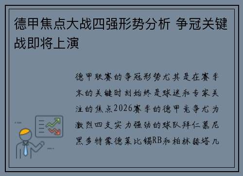 德甲焦点大战四强形势分析 争冠关键战即将上演