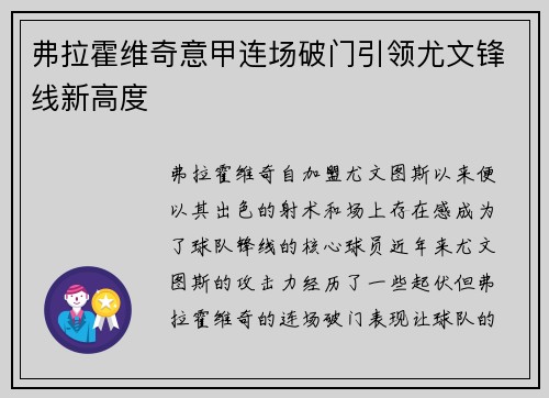 弗拉霍维奇意甲连场破门引领尤文锋线新高度
