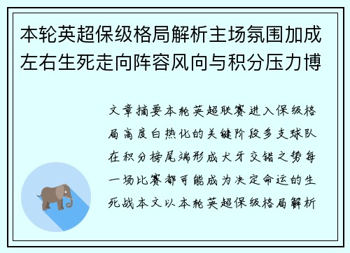 本轮英超保级格局解析主场氛围加成左右生死走向阵容风向与积分压力博弈