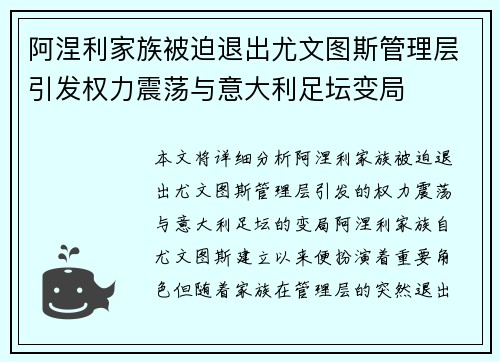 阿涅利家族被迫退出尤文图斯管理层引发权力震荡与意大利足坛变局