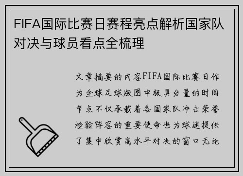 FIFA国际比赛日赛程亮点解析国家队对决与球员看点全梳理